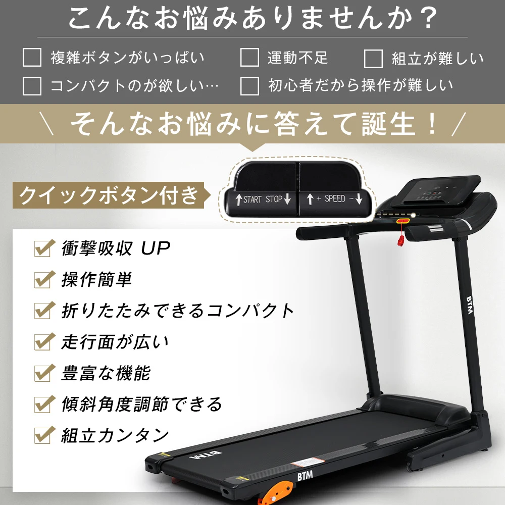 電動ランニングマシン ルームランナー MAX16km/h BTM フィットネスマシーン ダイエット器具 革新的ベルト