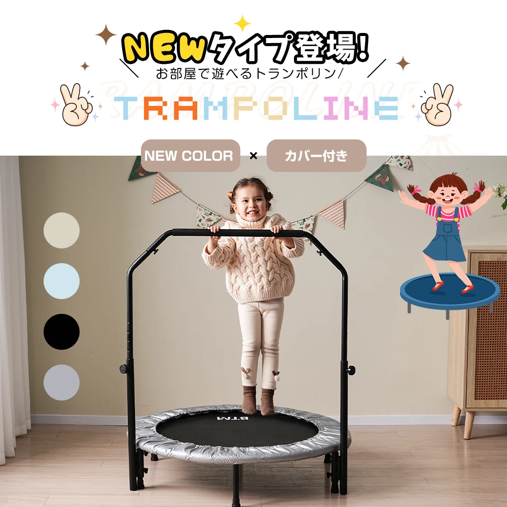 【MS323500 NEW COLOR:ライトブルー】補助手すり付き トランポリン ダイエット器具 健康器具 折りたたみ おもちゃ エクササイズ フィットネス 室内運動 あそび 家庭用 子供用 大人用 有酸素運動 ブラック