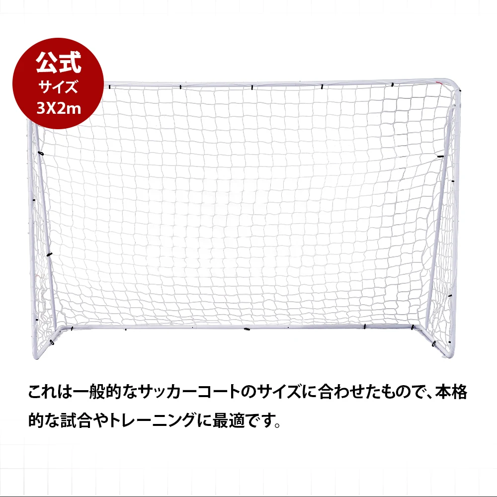 フットサルゴール 3m×2m 公式サイズ 組み立て式 キャリーバッグ付 室内 屋外兼用 練習用ネット サッカーゴール フットサル ゴール サッカー ミニサッカー トレーニング