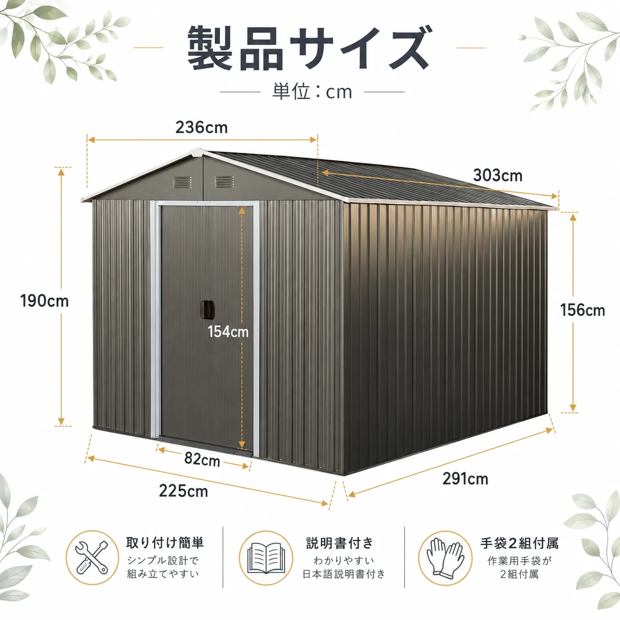 物置 屋外 戸外収納庫 スチール 幅236*奥行き303*高190 引き戸両開きタイプ 換気口付き 防さび ベランダ 防水 ガーデニング 庭