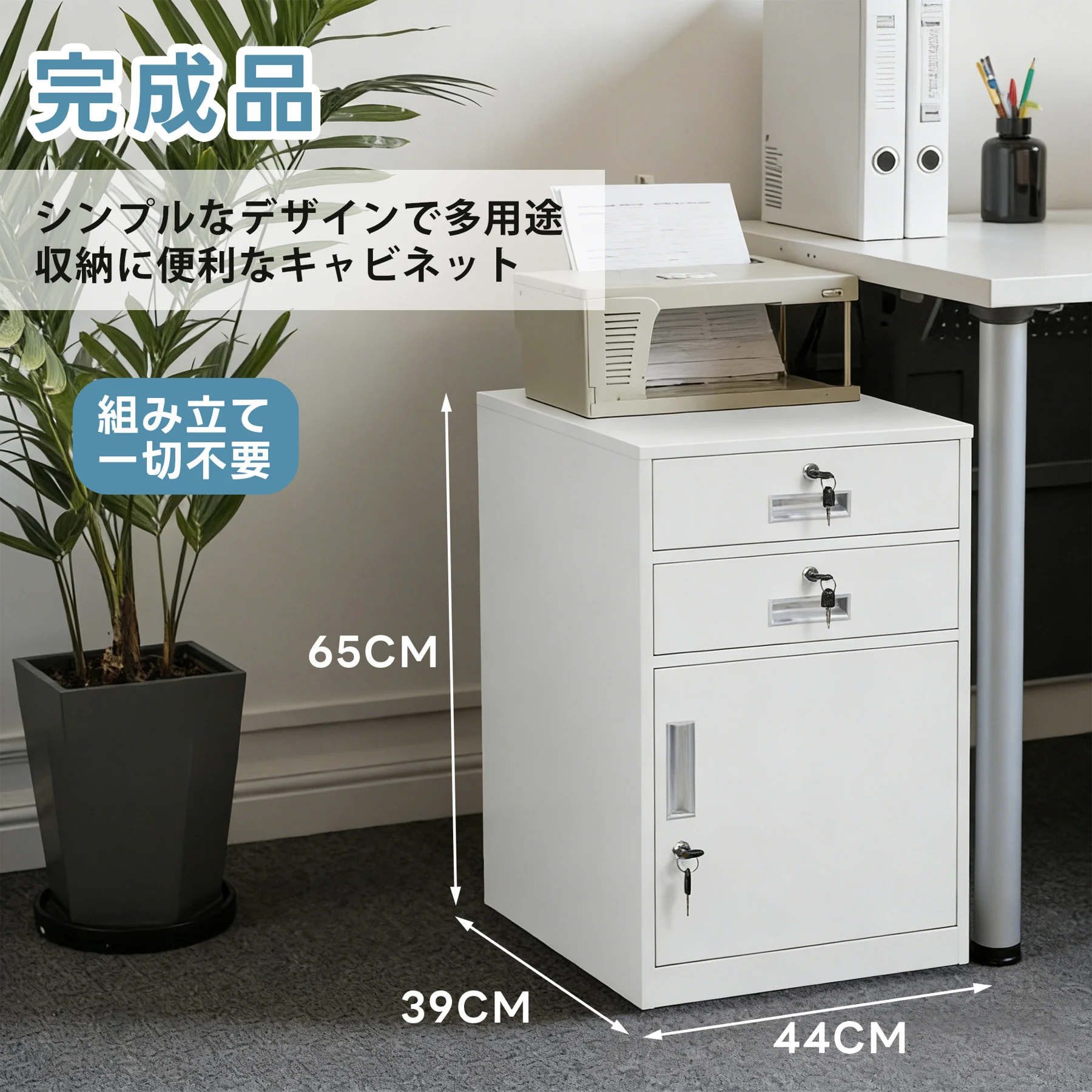 デスクワゴン スチール製 鍵付き 引き出し2つ 静音設計 完成品 組立不要 貴重品収納 ファイル書類収納庫 オフィスワゴン ロッカー 業務用 事務所/会社/店舗/病院/学校対応 ホワイト