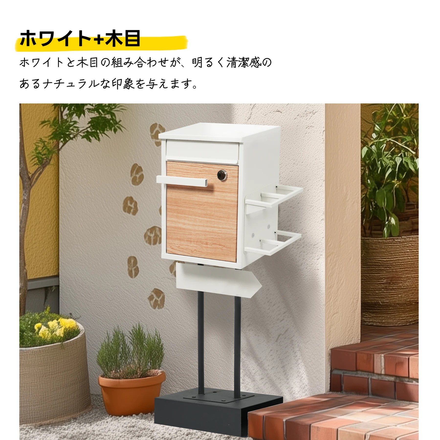 宅配ボックス 置き型 スタンド 投函口3つ ポスト一体型 複数投函 配達ボックス 鍵付き メ一ル便·A4対応 ポスト 北欧 一戸建て用 スタンドポスト メールボックス A4対応 新聞受け 高級【ホワイト+木目】