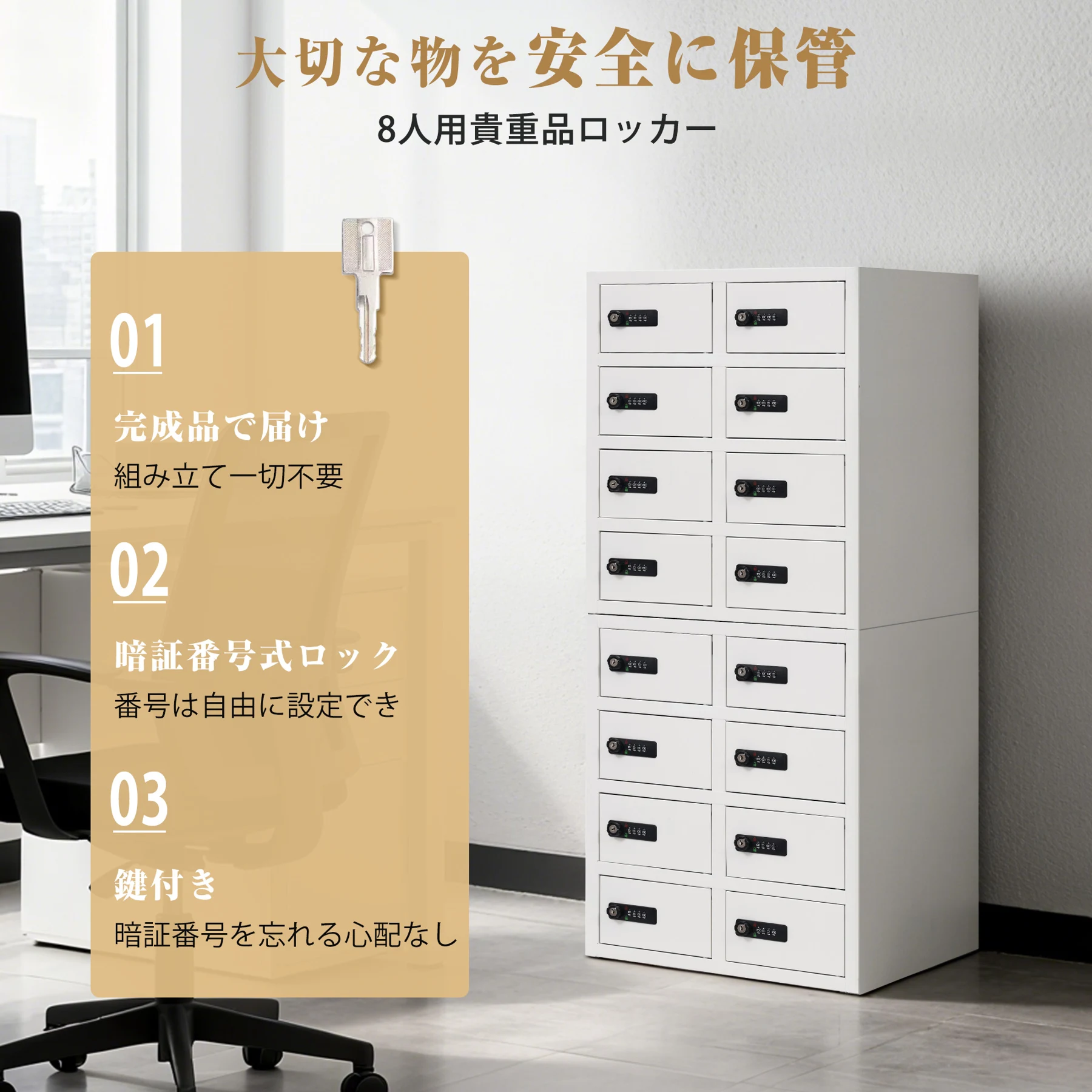 貴重品ロッカー 8人用 小型 貴重品 金庫セキュリティキャビネット ダイヤル錠 完成品 小物収納 管理キー付き 防犯 貴重品入れ オフィス 事務所 更衣室 学校 業務用 おしゃれ キャビネット スチール 日本語説明書付き