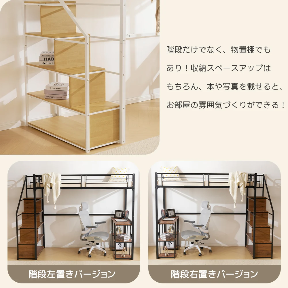 【・ブラック・メッシュ床板】システムベット ロフトベッド シングル コンセント付き 収納付き デスク付き 棚付き 北欧風 スチール 耐震