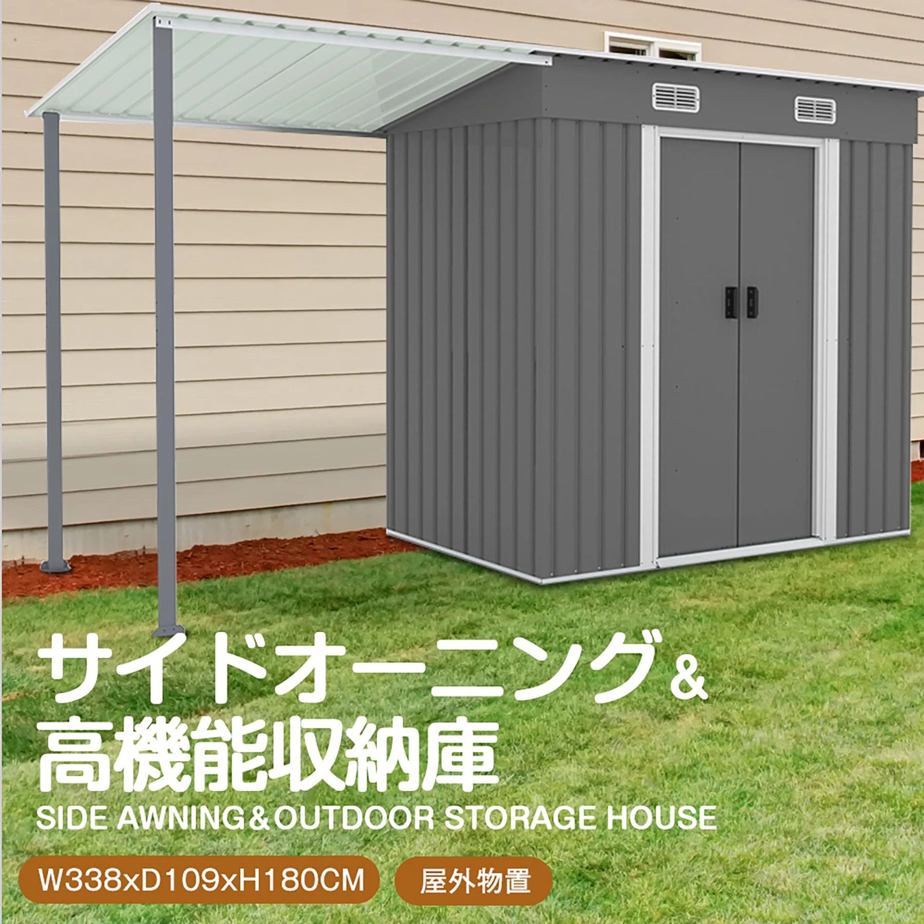 サイドオーニング付き 物置 屋外 大型 倉庫 大型物置 戸外収納庫 物置 防水/耐侯 収納可能 ガーデン/庭/田畑/農場 頑丈 大容量 スチール 引き戸 換気口付き 床なし