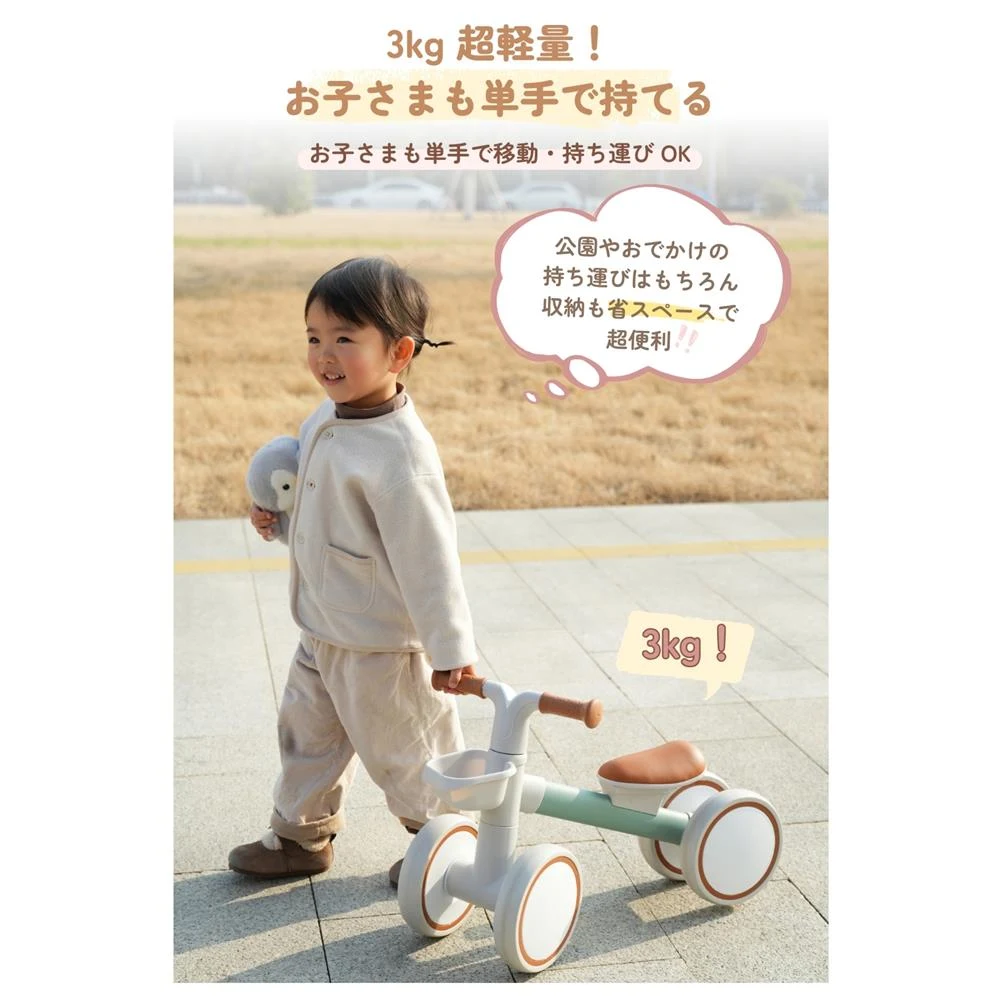 子供用三輪車 四輪車 キッズバイク バランスバイク おしゃれ BTM 1歳 2歳 3歳 耐荷重20kg ランニングバイク 自転車 おもちゃ 乗用玩具 超軽量 可愛い 幼児用 プレゼント お祝い