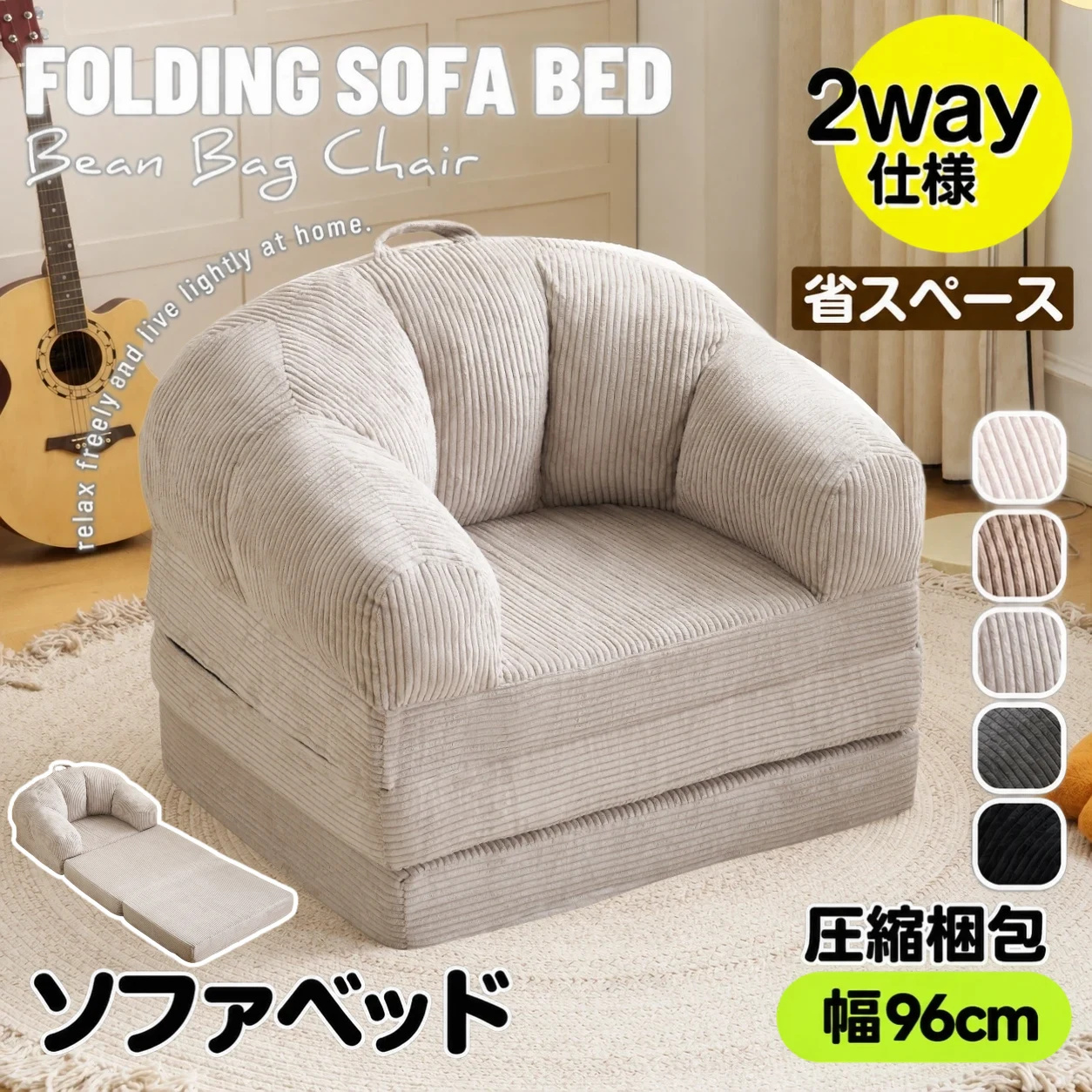 ソファベッド ローソファ フロアソファ ソファー 2WAY 折りたたみ 組立不要 二人掛け 一人掛け 省スペース コンパクト 厚手クッション 高密度ウレタン25D 耐荷重150kg マットレス 座り心地抜群 肌触り柔らかい ハンドル付き 一人暮らし リビング 寝室 来客対応 5色展開