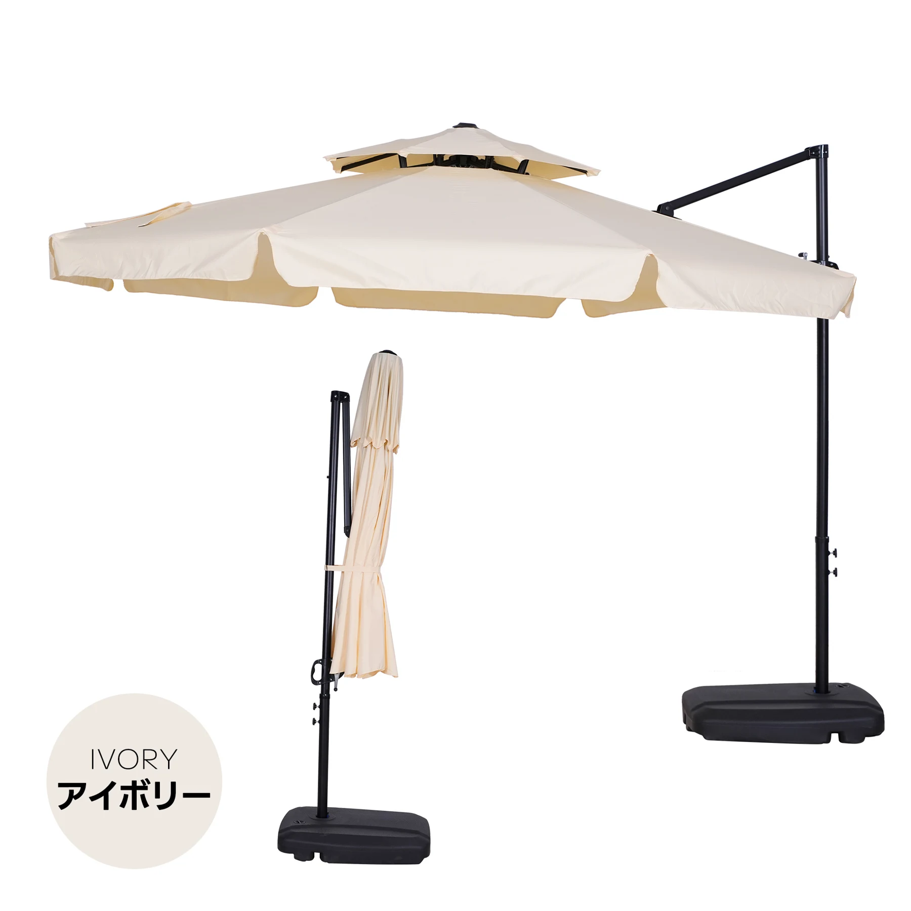 直径300cm 30+UPF紫外線 360度回転 対策角度調整 2層 専用ベース付き パラソル ガーデンパラソル 大型 ビーチパラソル ガーデニング 庭 キャンプ 日傘 家庭での使用 商業利用 海辺 プール 海の家【アイボリー】