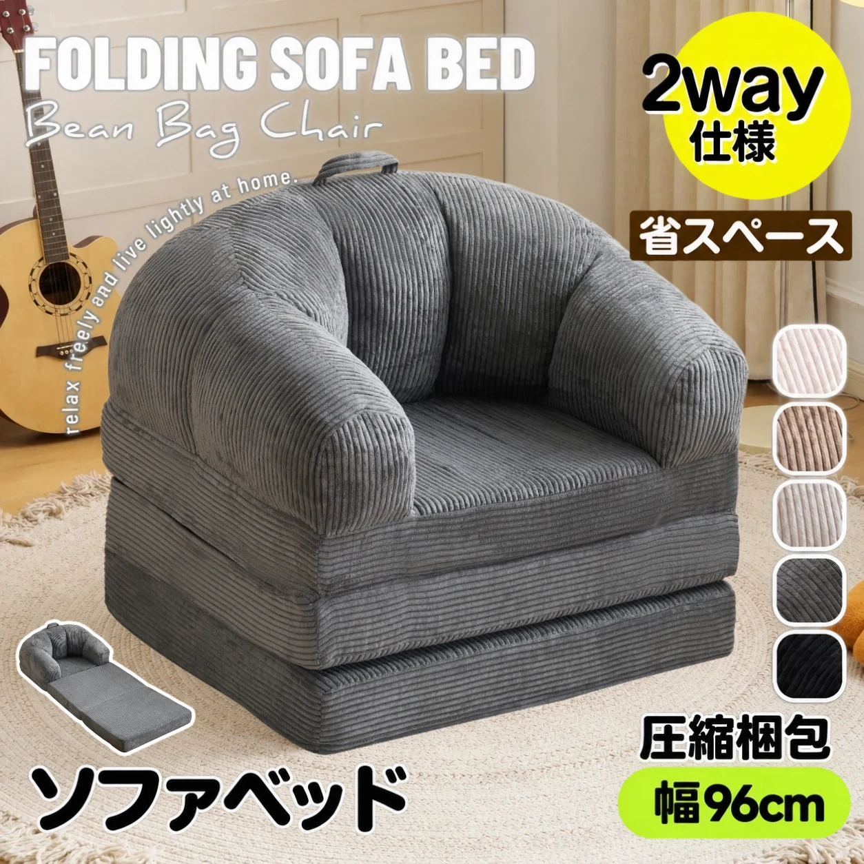 ソファベッド ローソファ フロアソファ ソファー 2WAY 折りたたみ 組立不要 二人掛け 一人掛け 省スペース コンパクト 厚手クッション 高密度ウレタン25D 耐荷重150kg マットレス 座り心地抜群 肌触り柔らかい ハンドル付き 一人暮らし リビング 寝室 来客対応 5色展開