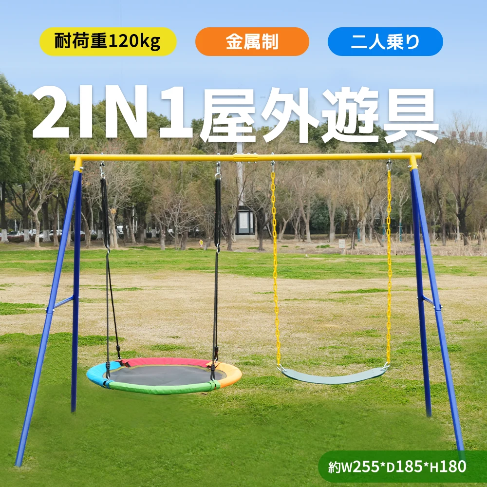 2025年新作 2IN1 ブランコ 屋外遊具 家庭用ブランコ 大型遊具 屋外遊具 アウトドア用 組み立て簡単