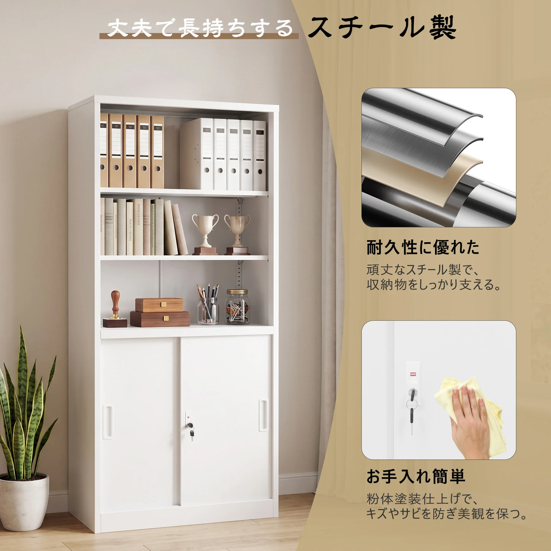 スチール書庫 上下分段設計 オープン収納+引き戸タイプ 可動棚3枚付き 鍵2本付き OPEN/CLOSE表示 戸当りクッション搭載 転倒防止 お手入れ簡単 頑丈 省スペース 大容量 高耐久 安心安全 オフィス書類収納棚 キャビネット 業務用 事務所/会社/店舗/病院/学校/家庭対応 ホワイト