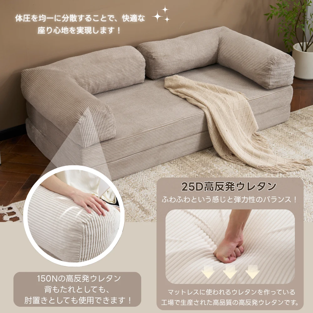 【幅180cm】ソファベッド 組立て不要 二人掛け 三人掛け フロアソファ コンパクト ローソファ ソファー 1人暮らし 家庭用 マルチに使える クッション付き 座椅子 1人掛け 完成品 運びに便利だ 圧縮梱包 高反発ウレタン ウレタンの密度25D 支持力150N マットレス ふわふわ感 包まれるような感じ 圧力分散