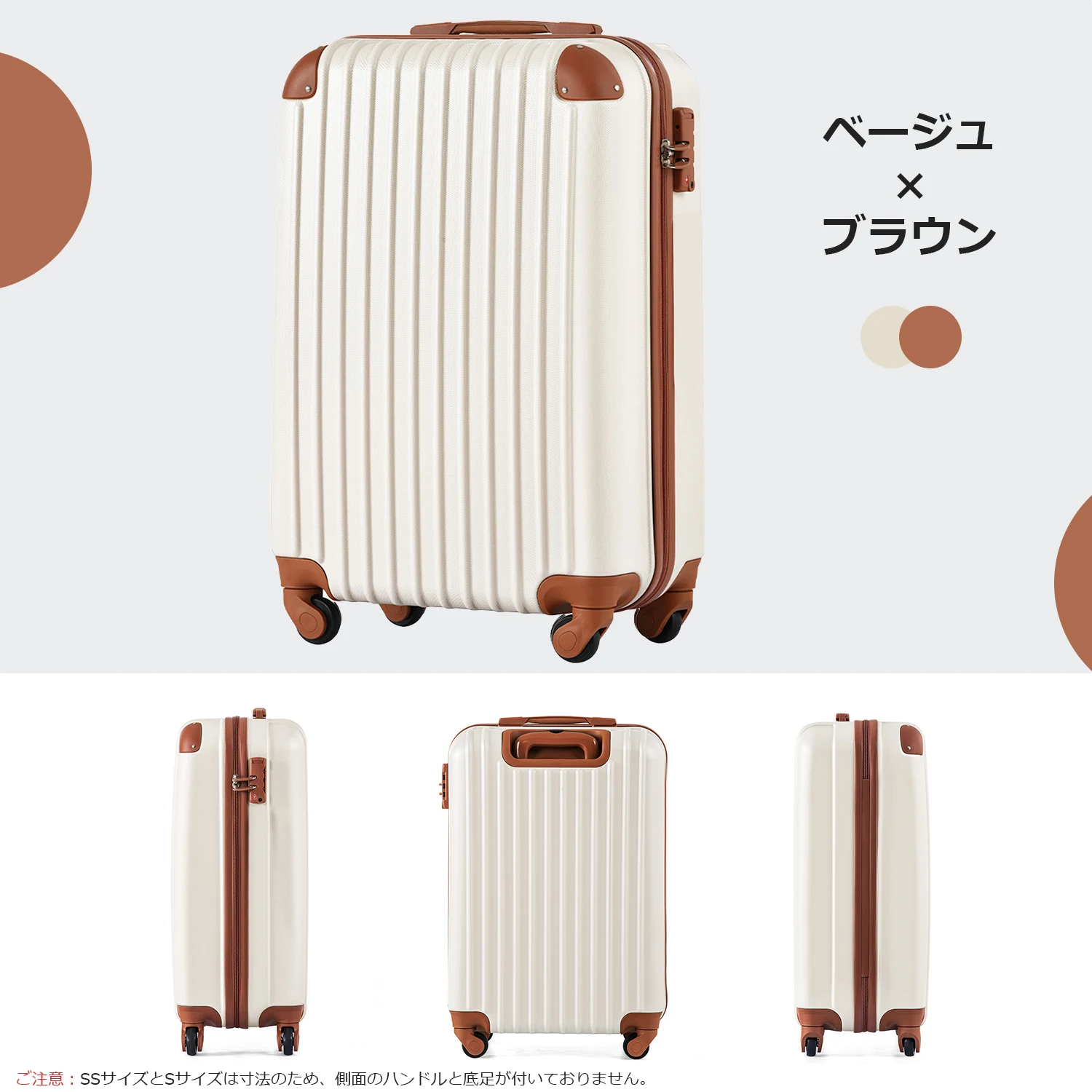 スーツケース キャリーバッグ キャリーケース 超軽量 TSAロック搭載 機内持込 360度回転 ファスナー式 国際的 半鏡面 人気色【一年安心保証】】(S,ベージュ+ブラウン)