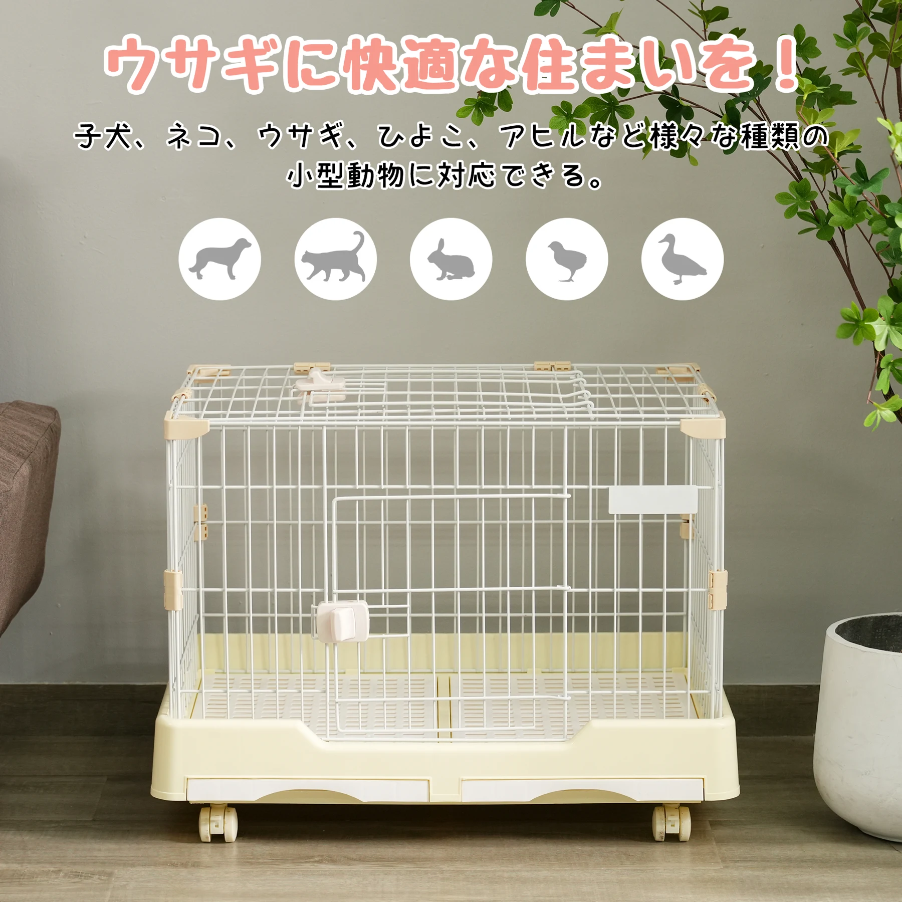 ウサギ ケージ 小型 ペットケージ ハムスターケージ 小動物ケージ キャスター付き 天井扉 飼育ケージ いぬ ネコ うさぎ 組立簡単 ルームケージ 小動物用 ウサギケージ 室内飼い スチール製 引き出しトイレ付