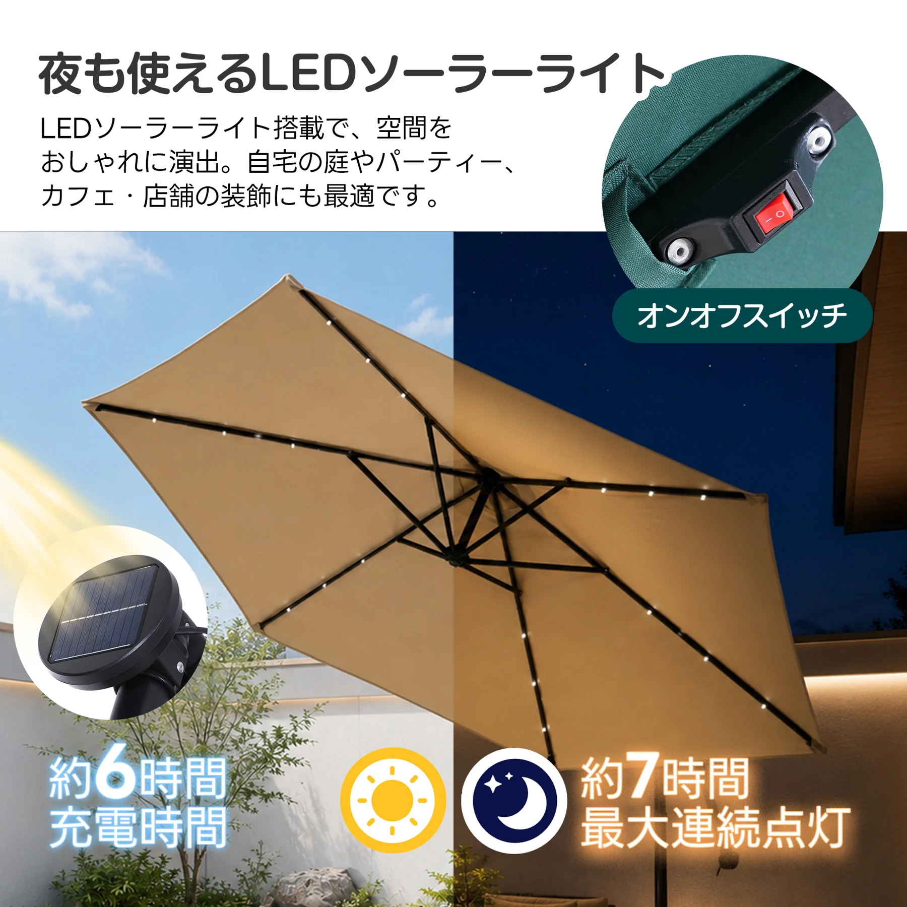 【LEDソーラーライト付き】直径300cm 30+UPF紫外線 対策角度調整 専用ベース付き パラソル ガーデンパラソル 大型 円形 ビーチパラソル ガーデニング 庭 キャンプ 日傘 家庭での使用 商業利用 海辺 プール 海の家【アイボリー】