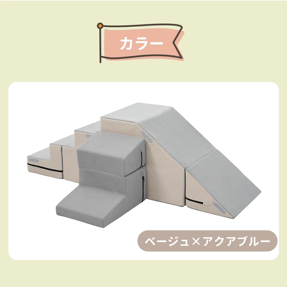 【ベージュ+アクアブルー】おもちゃ ソフトブロック アスレチック ブロック クッション 布製 玩具 大型 室内 遊具 滑り台 キッズスペース 子供 こども キッズ 幼児 保育園 保育用品 クリスマスプレゼント