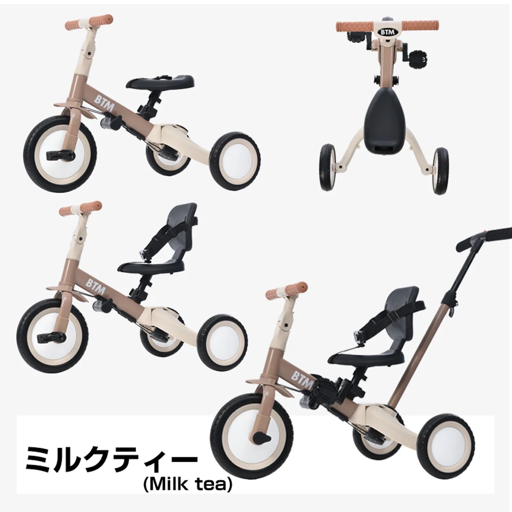 子供用三輪車 4in1 ミルクティー 三輪車のりもの押し棒付き 自転車 おもちゃ 乗用玩具