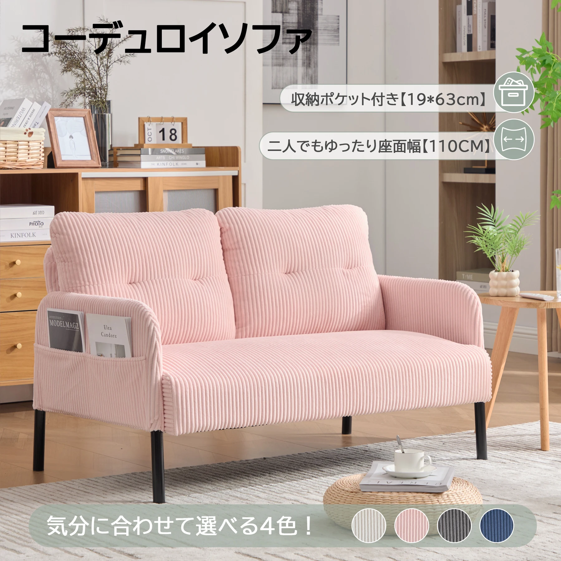2人掛け ソファー コーデュロイ ソファ コンパクト 幅110cm 奥行52cm 肘付き 鉄製フレーム 2人用 独立型Sバネ 耐久性 サイドポケット付き おしゃれ レトロ モダン 一人暮らし ワンルーム 組み立て簡単