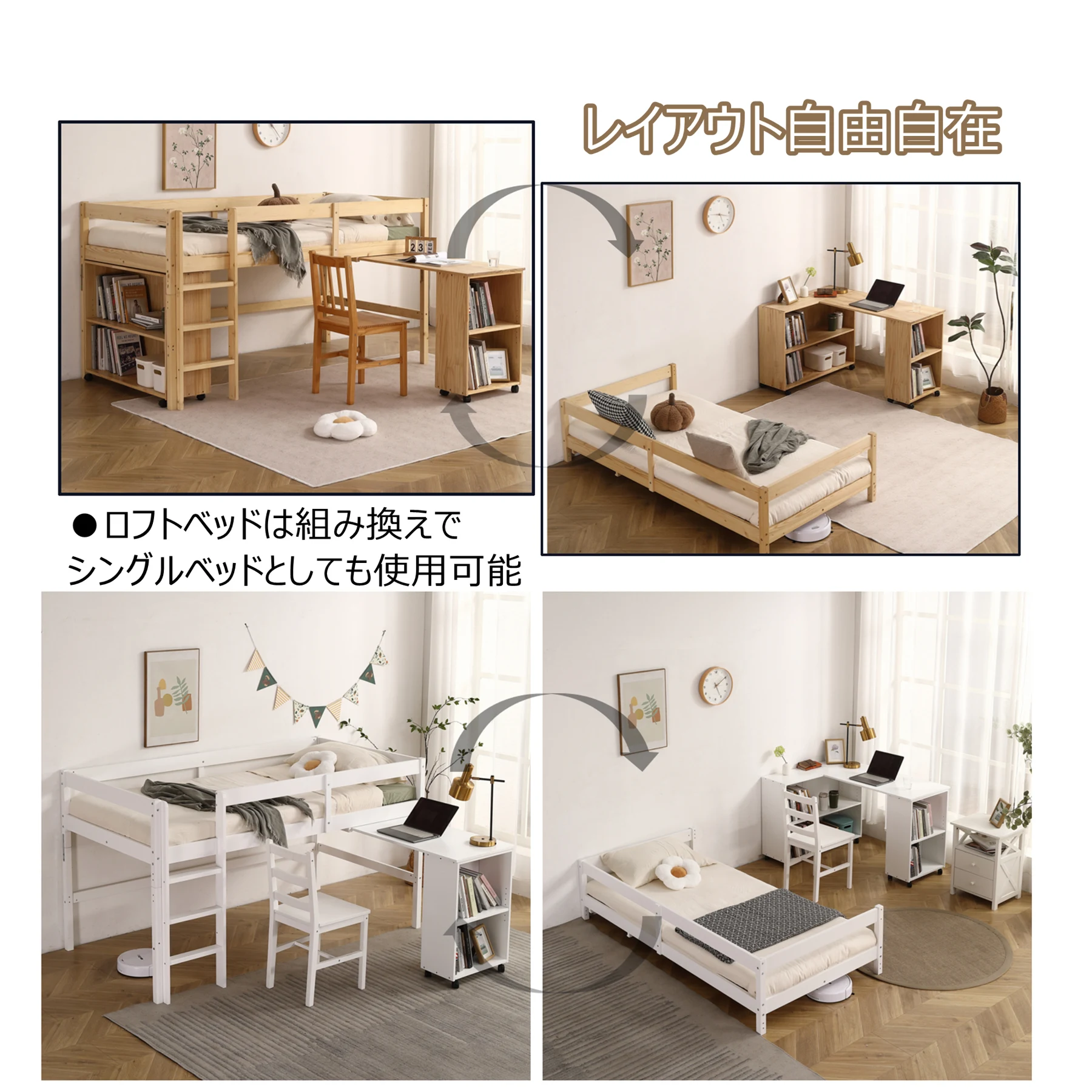 システムベッド ロフトベッド 木製 シングル ベッド ロータイプ ベッド デスク 本棚 机付き 学習机 コンパクト 本棚付き 木製ベッド 天然木 収納 子供 大人 一人暮らし コンパクト ミドルベッド 分離 分割 分割式