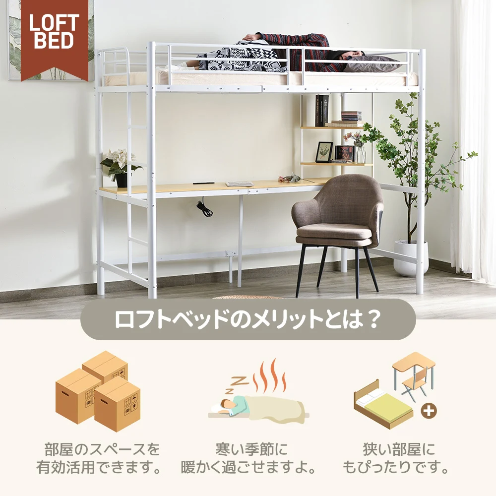 システムベット ロフトベッド シングル コンセント付き デスク付き 収納付き ラック棚付き 耐荷重250kg 高さ170cm 北欧風 二段ベッド 部屋二段ベッド スチール 耐震 ベッド パイプベッド パイプ