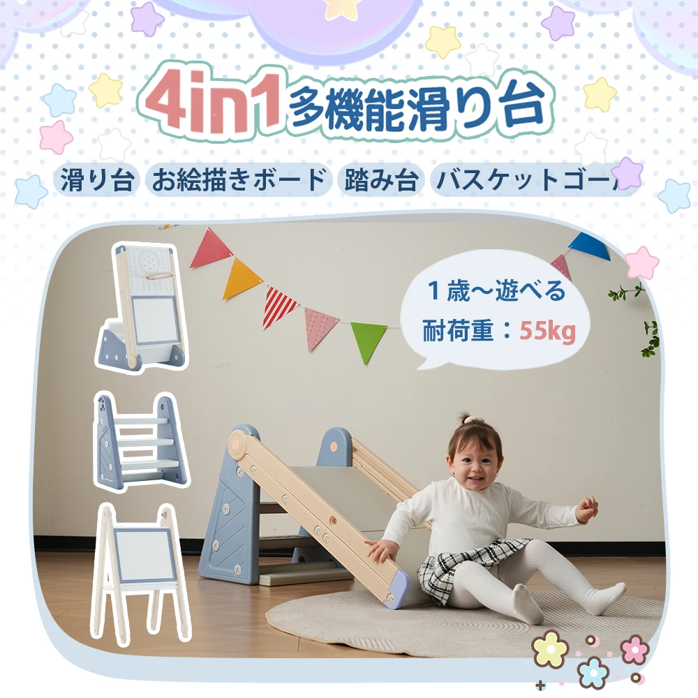 すべり台 76cm 滑り台 4in1 コンパクト スライダー お絵描きボード バスケットゴール 段ステップ室内 室外 室内遊具 屋外遊具