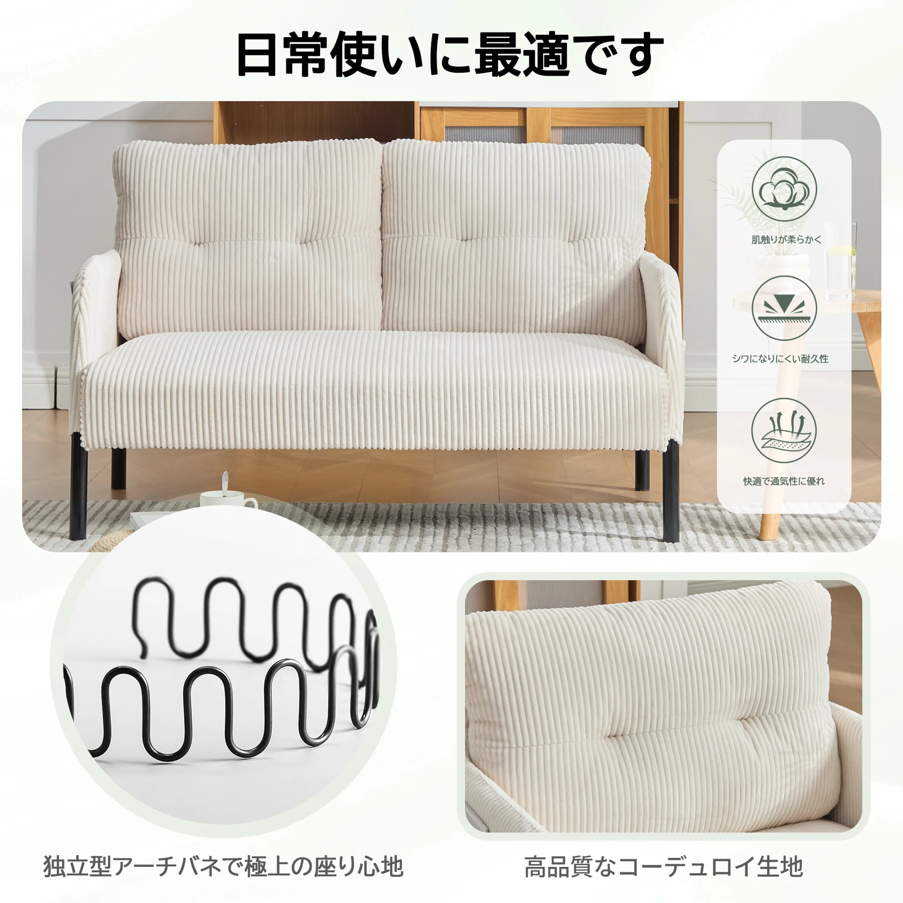 2人掛け ソファー コーデュロイ ソファ コンパクト 幅110cm 奥行52cm 肘付き 鉄製フレーム 2人用 独立型Sバネ 耐久性 サイドポケット付き おしゃれ レトロ モダン 一人暮らし ワンルーム 組み立て簡単