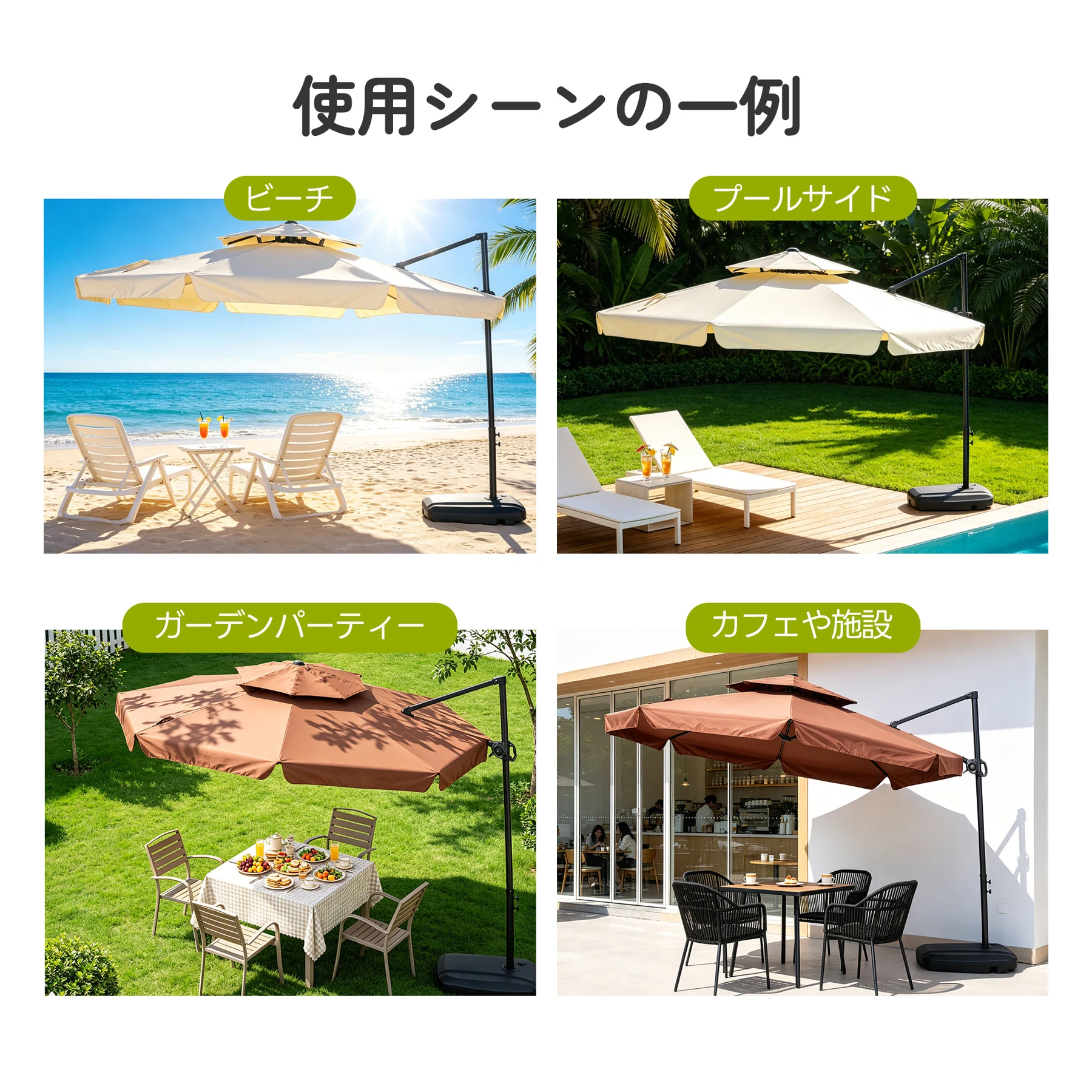 直径300cm 30+UPF紫外線 360度回転 対策角度調整 2層 専用ベース付き パラソル ガーデンパラソル 大型 ビーチパラソル ガーデニング 庭 キャンプ 日傘 家庭での使用 商業利用 海辺 プール 海の家【アイボリー】