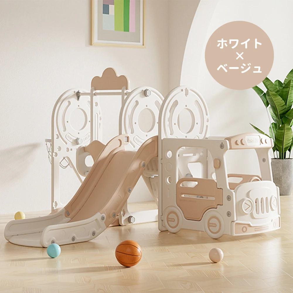 バス滑り台 すべり台 ブランコ スイング 大型遊具 すべりだい スライダー 室内 遊具 キッズ キッズパーク 子供 バスケットゴール 子供 誕生日プレゼント クリスマスプレゼント