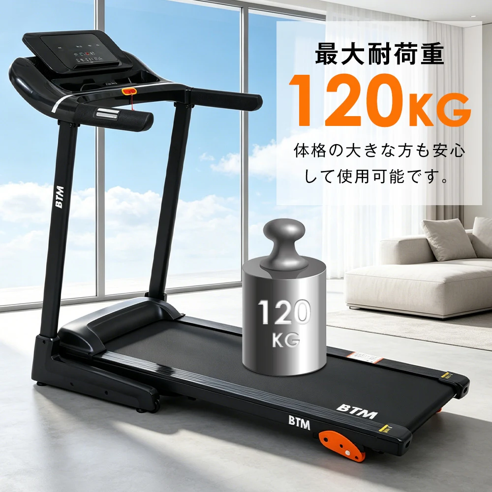 電動ランニングマシン ルームランナー MAX16km/h BTM フィットネスマシーン ダイエット器具 革新的ベルト