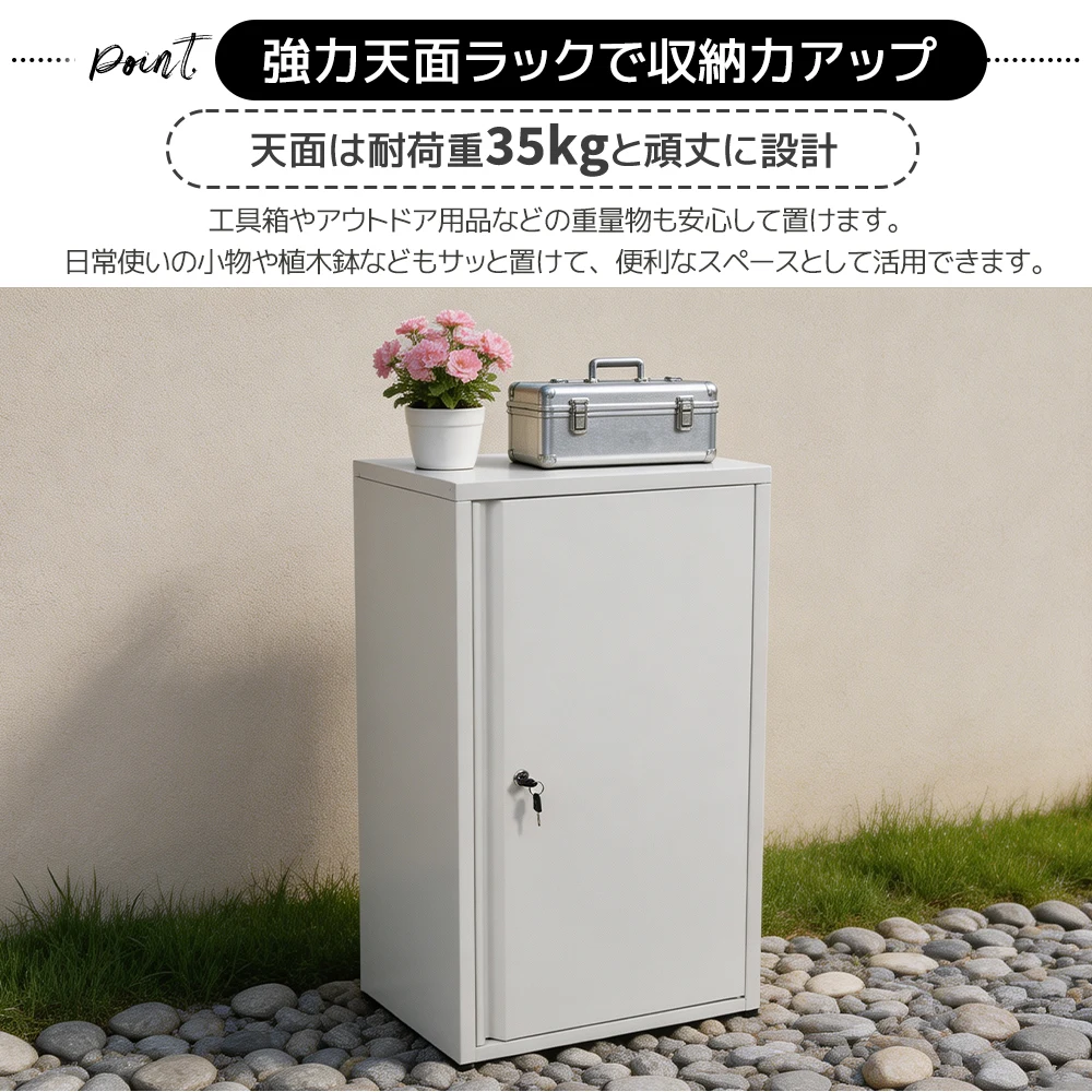 【ホワイト】物置 収納庫 屋外 倉庫 室外収納庫 鍵付き 屋外収納キャビネット 可動棚付き 物置き台 防錆 高耐候性 コンパクト 軽量