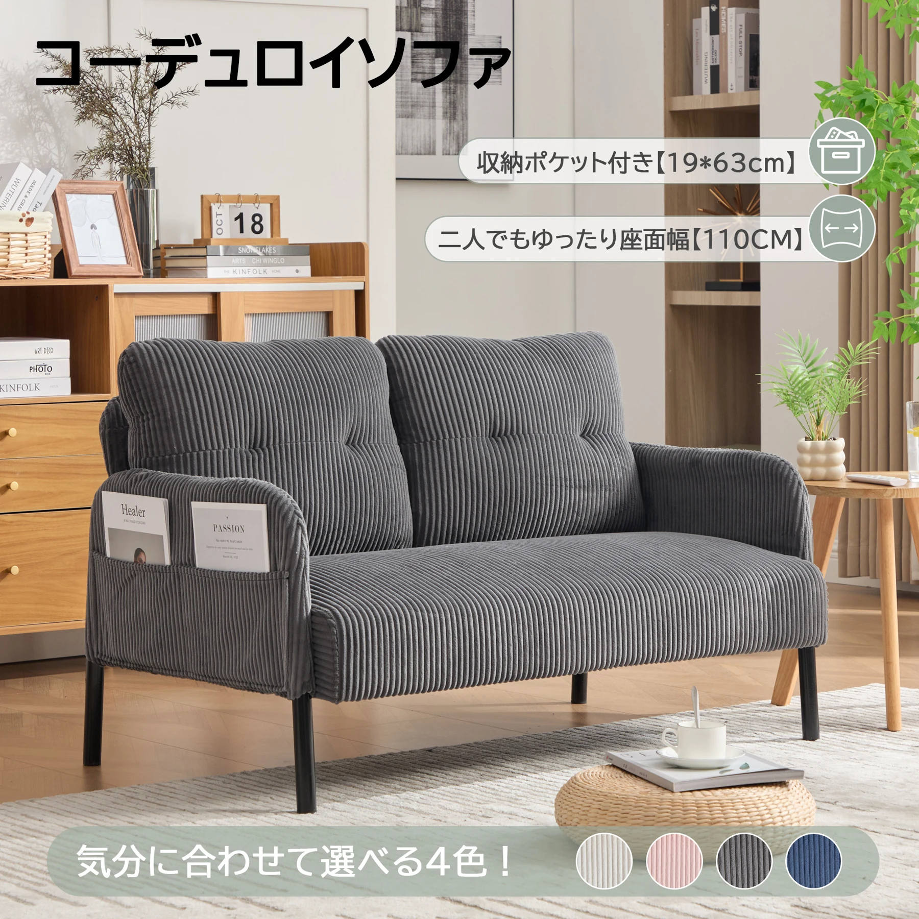 2人掛け ソファー コーデュロイ ソファ コンパクト 幅110cm 奥行52cm 肘付き 鉄製フレーム 2人用 独立型Sバネ 耐久性 サイドポケット付き おしゃれ レトロ モダン 一人暮らし ワンルーム 組み立て簡単