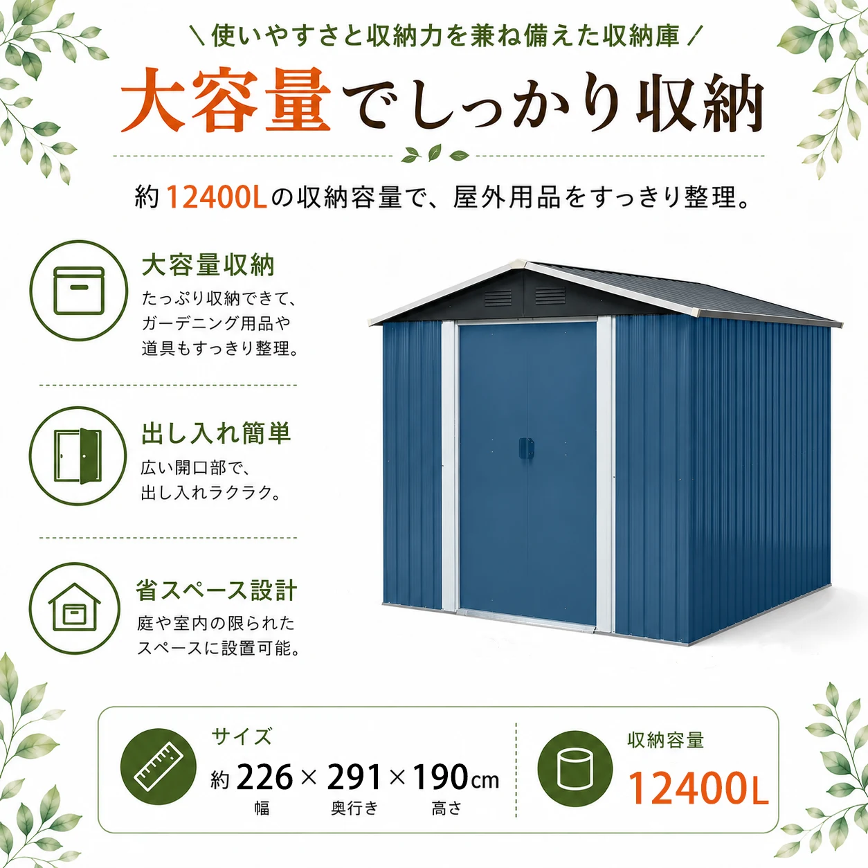 物置 屋外 戸外収納庫 スチール 幅236*奥行き303*高190 引き戸両開きタイプ 換気口付き 防さび ベランダ 防水 ガーデニング 庭