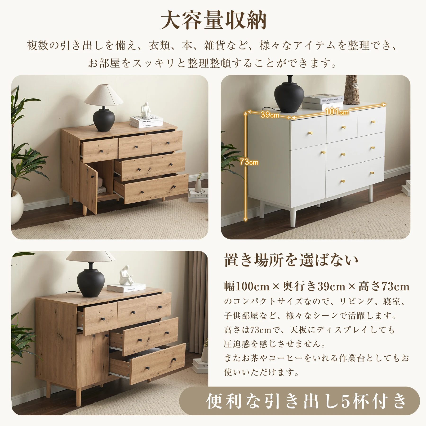 キャビネット サイドボード 引き出し5杯 チェスト 収納棚 リビング収納 幅100cm サイドボード リビングボード 洋服 タンス 収納 おしゃれ 収納棚 北欧 木目調 おしゃれ 分類収納