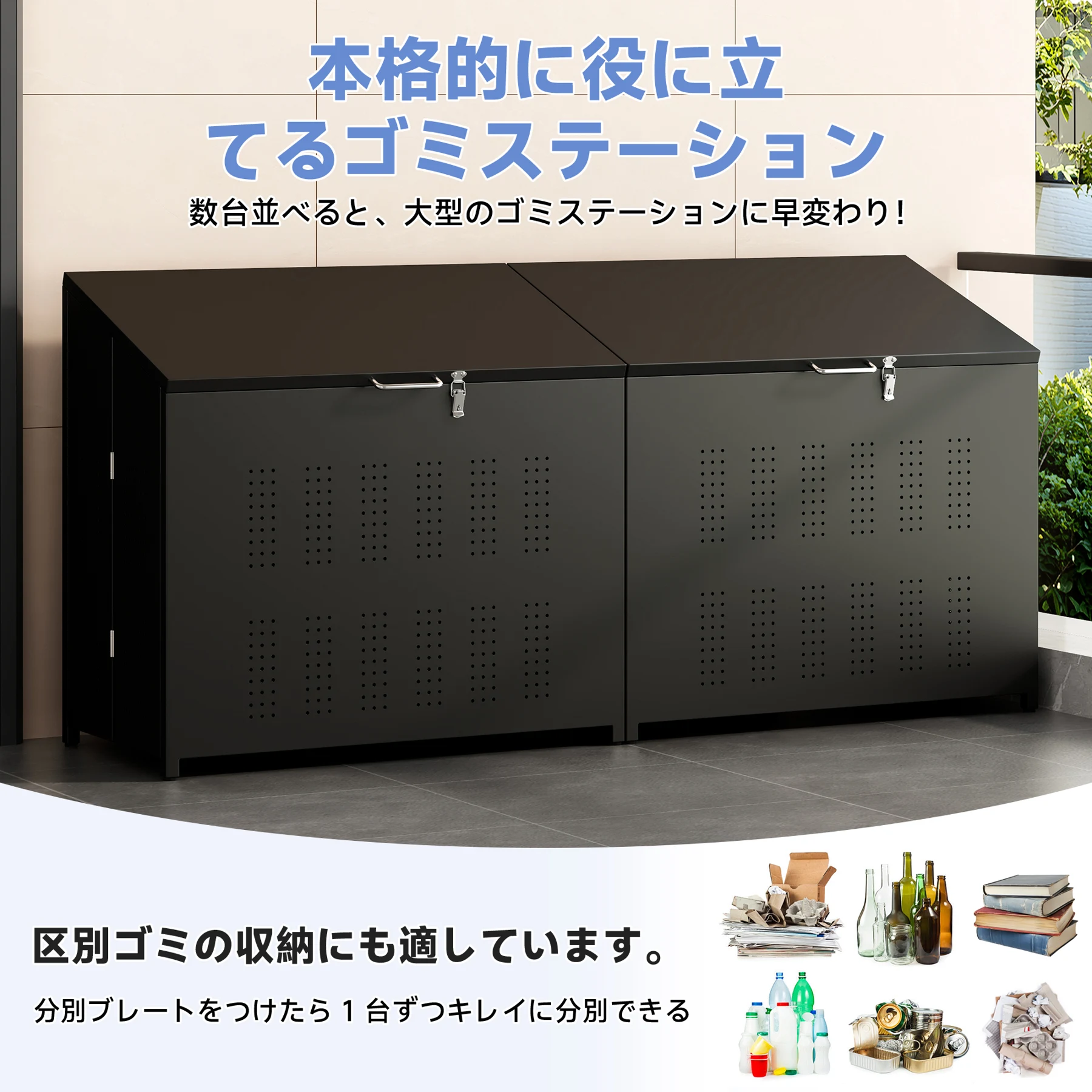 屋外ゴミ収納庫 ゴミ箱 屋外 ゴミ収集ボックス 折りたたみ ごみ集積所 ゴミステーション カラスよけ 野良猫対策 ゴミ荒らし防止 庭用可能 集合住宅・自治会・店舗向け 280L大容量 ブラック
