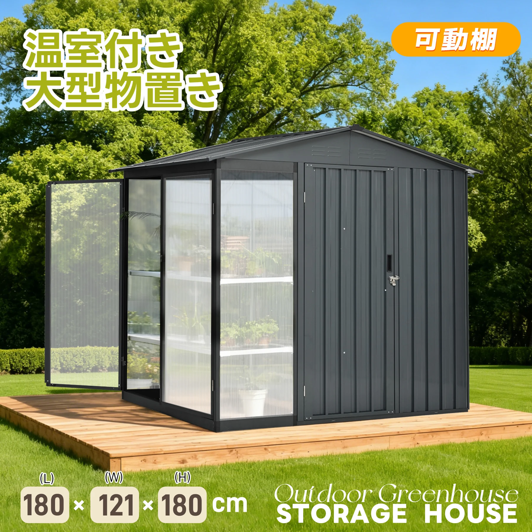 【温室付き】物置 屋外 スチール 可動棚 倉庫 戸外収納庫 W180*D121*H180cm 物置き おしゃれ 大型 収納庫 屋外物置 防さび ベランダ 防水 ドア スチール物置 屋外収納 ガーデニング 庭 新作【ブラック】