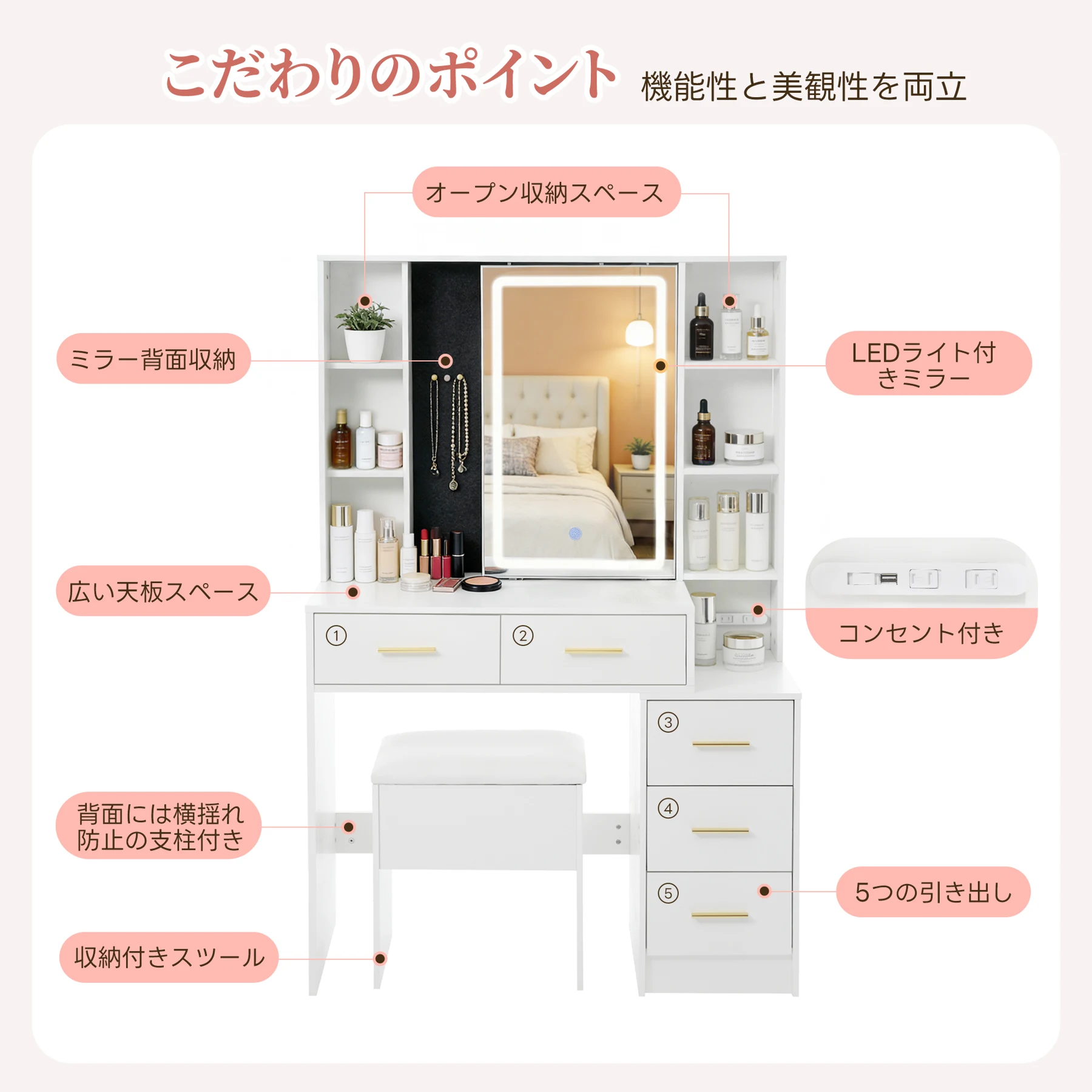 ドレッサー LED女優ミラー付き 3色調切替無段階調光 引き出し付き オープン収納付き ジュエリー掛け収納 コンセント2口 USBポート搭載 横揺れ防止 収納付きスツール 広幅天板 大容量収納 化粧台 メイク台