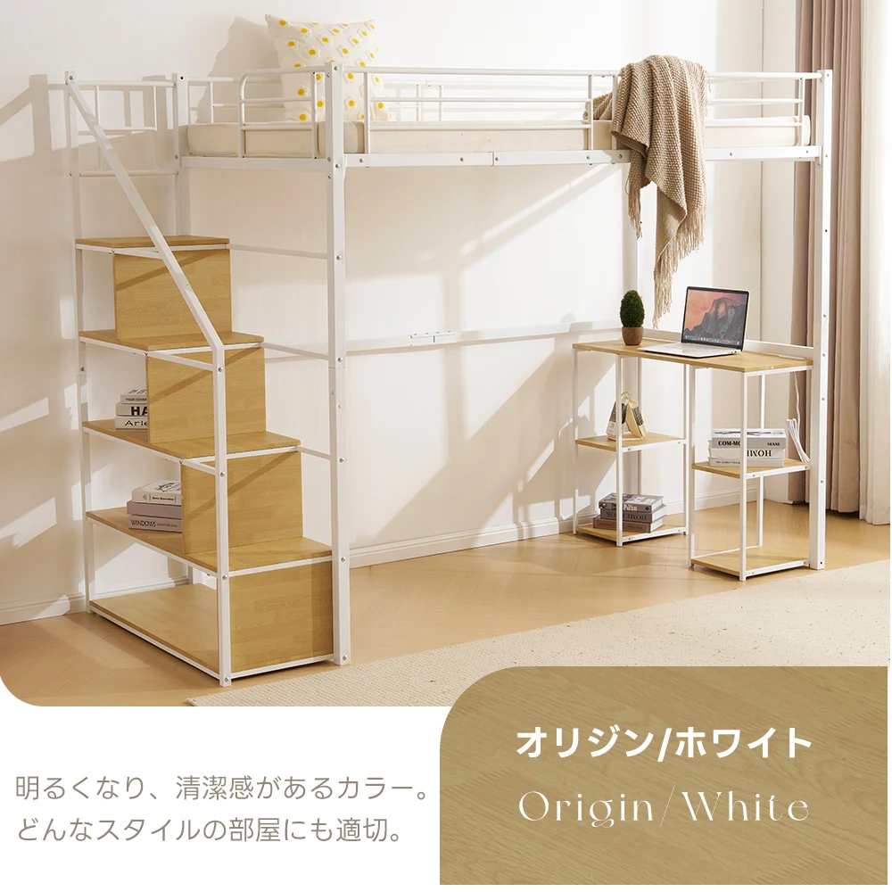【・ブラック・メッシュ床板】システムベット ロフトベッド シングル コンセント付き 収納付き デスク付き 棚付き 北欧風 スチール 耐震