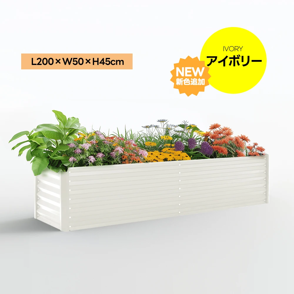 レイズドベッド ガーデンベッド L200×W50×H45cm 大型 腐らない 庭 野菜 プランター 果物栽培用 ガーデンフレーム おしゃれ 組立簡単 ガーデンボックス 屋外 家庭菜園 DIY 野菜 植物 花 花園 家庭用【アイボリー】