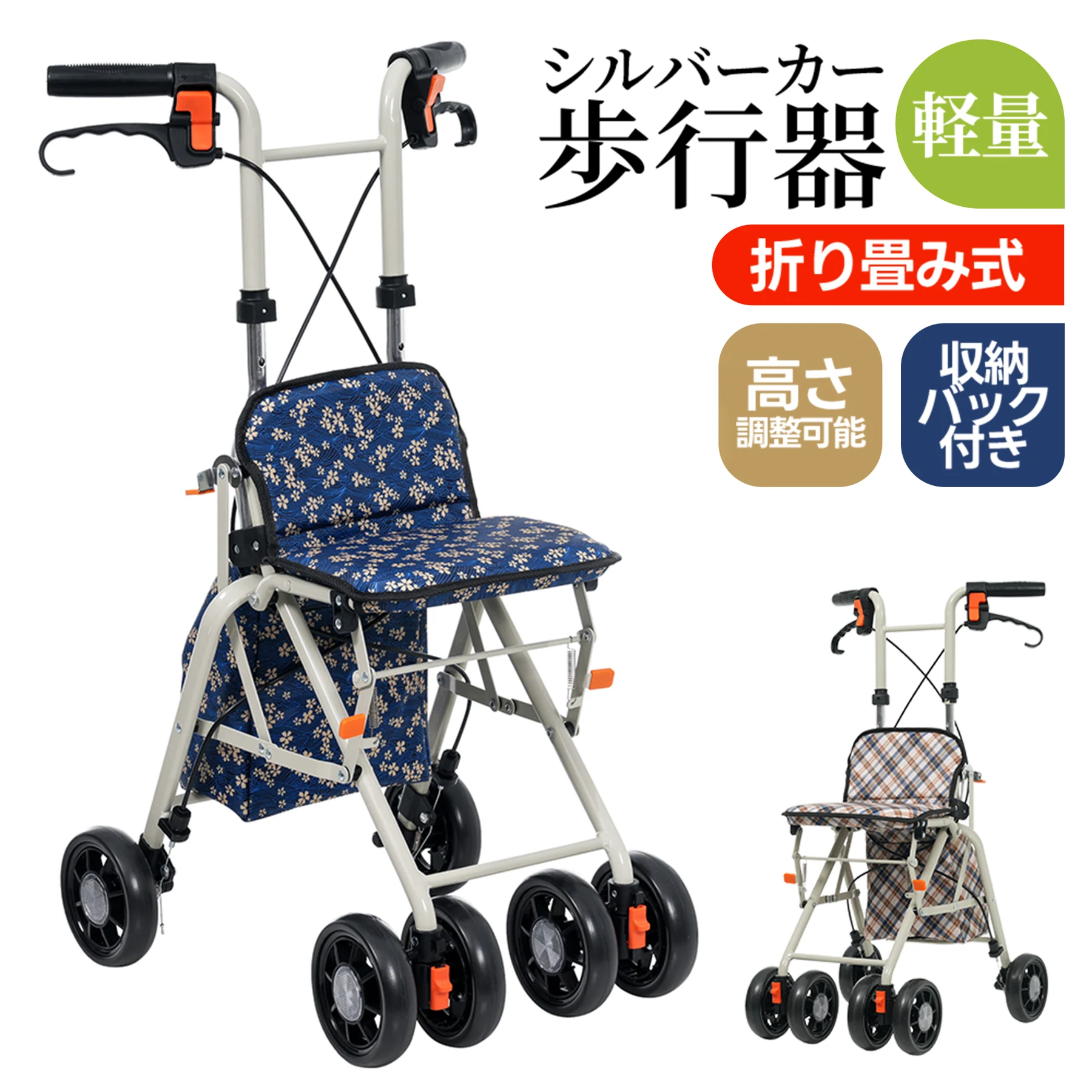 歩行器 歩行車 シルバーカー キャスター 室外用 高さ調整可能 折りたたみ可能 座面付き 四輪 キャスター付き おしゃれ 座れる 散歩 シニア 歩行補助 買い物 ショッピングカー 大容量 老人車 手押し車 介護 高齢者 新品【ネイビー花柄】