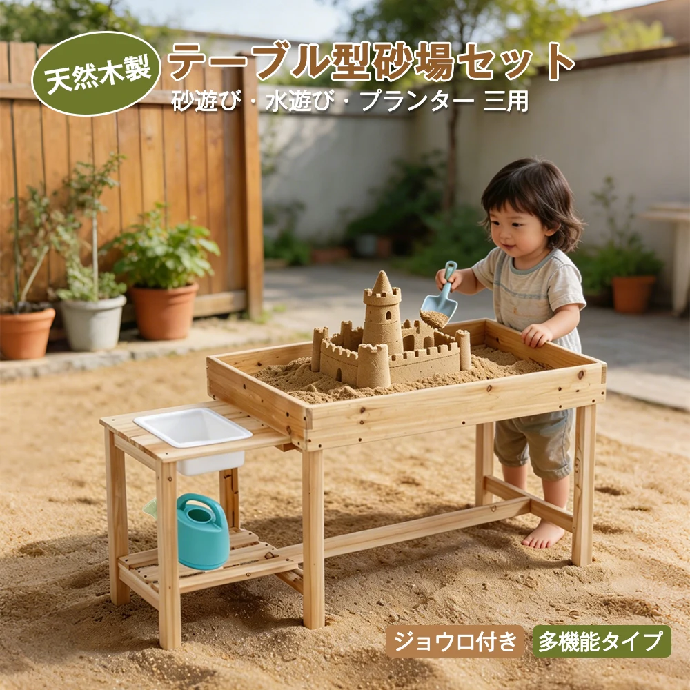 砂場 砂あそび すな場 すなば 子供 こども 庭 遊具 キッズ ガーデンファニチャー