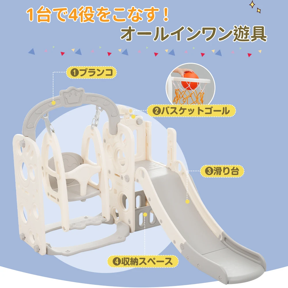 【グレー×ホワイト】滑り台 すべり台 ブランコ スイング 大型遊具 すべりだい 収納スペース スライダー 室内 遊具 キッズ キッズパーク 子供 バスケットゴール 子供
