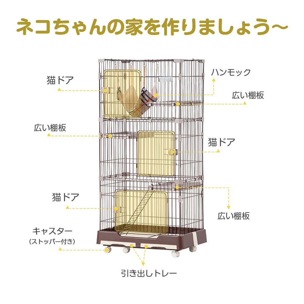 猫 ケージ キャットケージ ペットケージ キャスター付 猫ゲージ 大型 多頭飼い ネコドア キャットハウス 1段2段3段可能 留守番 保護 脱走防止 おしゃれ (3段,ブラウン)