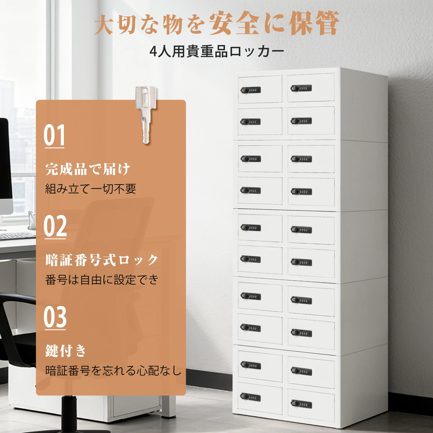 貴重品ロッカー 4人用 小型 貴重品 金庫セキュリティキャビネット ダイヤル錠 完成品 小物収納 管理キー付き 防犯 貴重品入れ オフィス 事務所 更衣室 学校 業務用 おしゃれ キャビネット スチール 日本語説明書付き