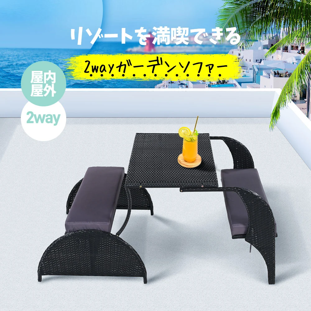 ガーデン テーブル セット ガーデンソファ 2way ラタン調 ガーデンファニチャー ベランダテーブル ガーデンテーブル ガーデンチェアー テーブル コンパクト 家具 樹脂 ホテル カフェ テラス 屋外【グレー】