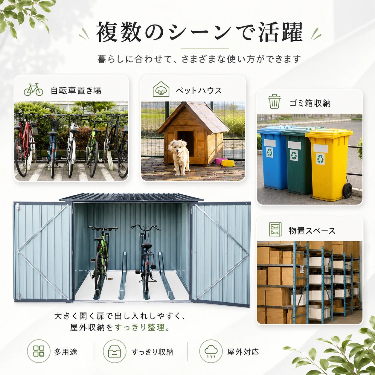 物置 屋外 戸外収納庫 自転車 大容量 スチール 両開きドア 施錠可能 防さび ベランダ 防水 ガーデニング 庭