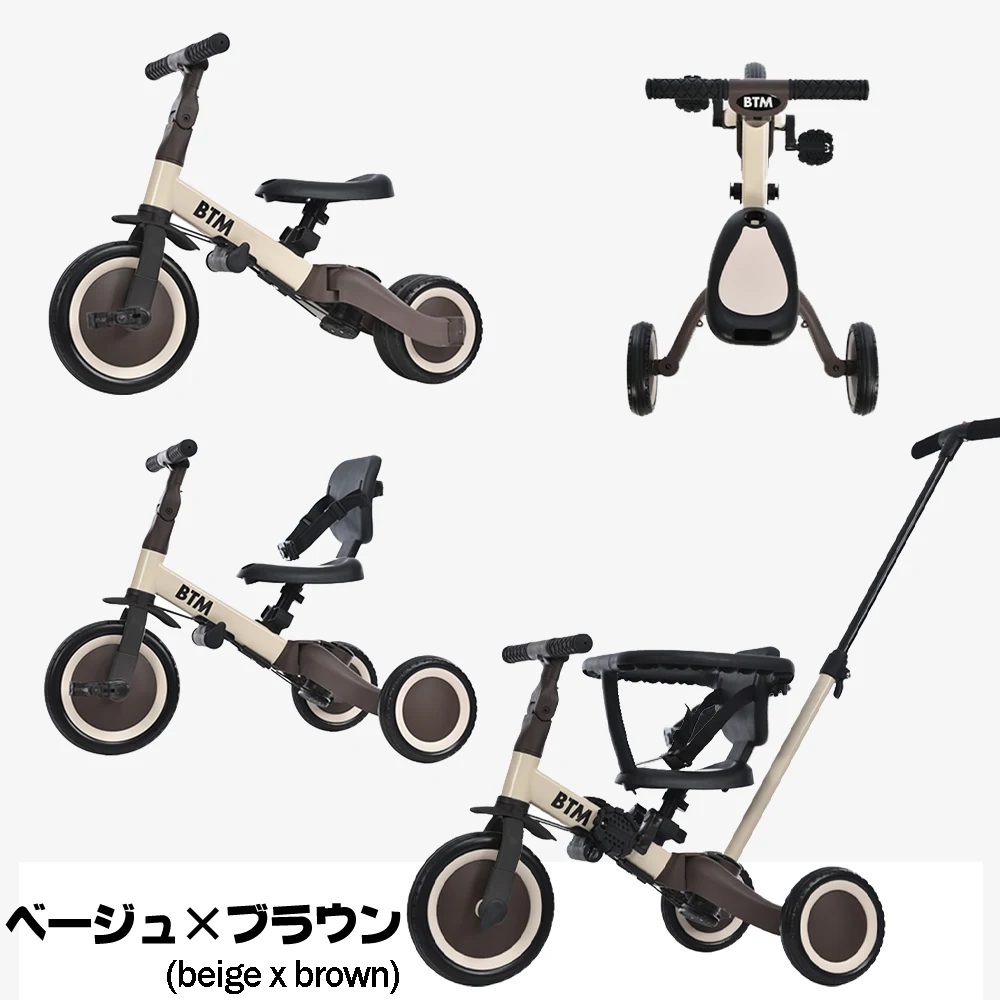 子供用三輪車 5in1 (ベージュ×ブラウン) 自転車 オリジナル 押し棒付き 安全バー付き キックボード