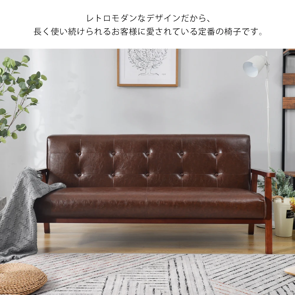 3人掛けソファ 3Pソファ ヴィンテージソファ PVCレザー 木製フレーム 肘付き 天然木 幅161cm 2.5人掛け リビングソファ レトロモダン アンティーク調 ウレタンフォーム ウェービングベルト おしゃれ 高級感 組立て簡単 お手入れ簡単