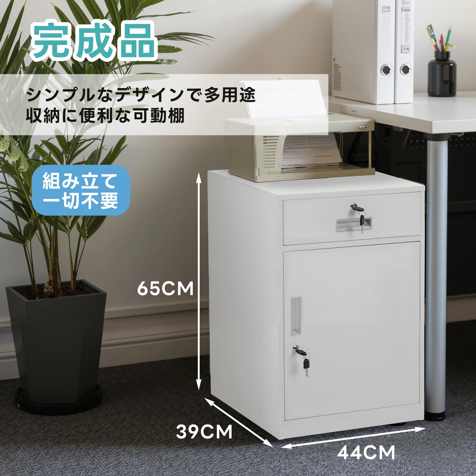 デスクワゴン サイドワゴン オフィスワゴン 完成品 キャビネット 書庫 スチール製 机下収納 袖机 可動棚 スリム ロッカー 鍵付き 引き出し付き 収納 オフィス 事務所 会社 店舗 病院 学校 更衣室 業務用ホワイト