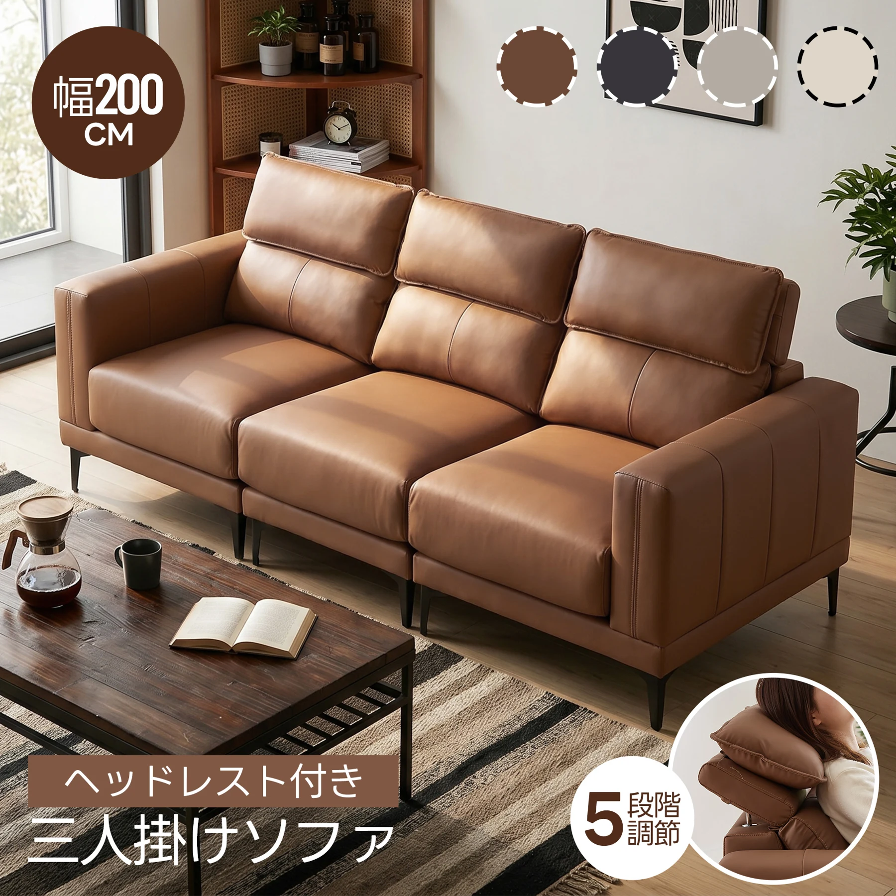 【ヘッドレスト付き】ソファー ソファ 3人掛け 幅200cm 3人掛け 5段階調節可能 北欧 ソフトレザーソファー 3p モダン モダン リビングソファー ソファーセット ソファセット PU 弾力 応接室 オフィスソファー ハイバック【アイボリー】