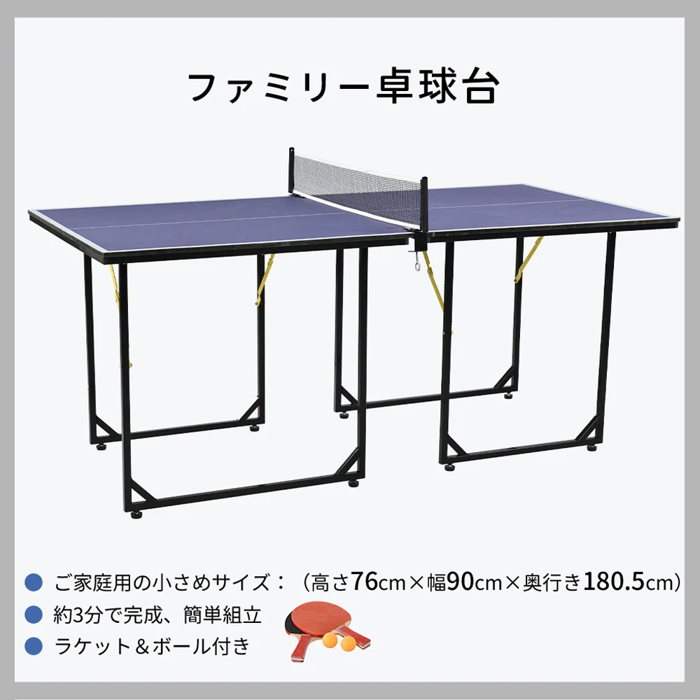 卓球台 卓球 ネット付 ラケット付 ピンポン球付 折りたたみ 家庭用 コンパクト